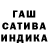 ГАШ hashish ALFA*